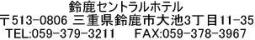 アパホテル<鈴鹿中央>