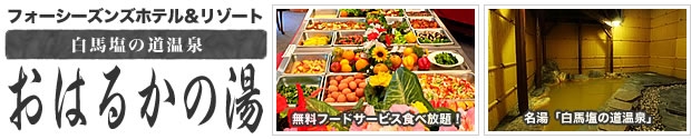 �t�H�[�V�[�Y���Y�z�e�������]�[�g�@���͂邩�̓�