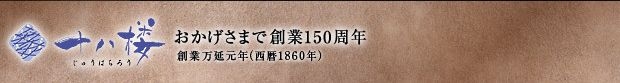 長良川温泉 十八楼
