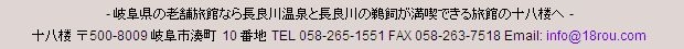 長良川温泉 十八楼