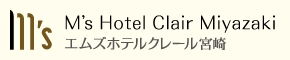 エムズホテルクレール宮崎