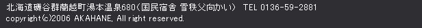 月美の宿 紅葉音