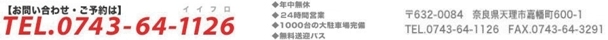 奈良健康ランド・奈良プラザホテル