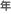 �N