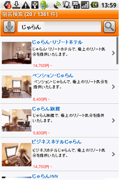 宿名から宿泊施設を検索