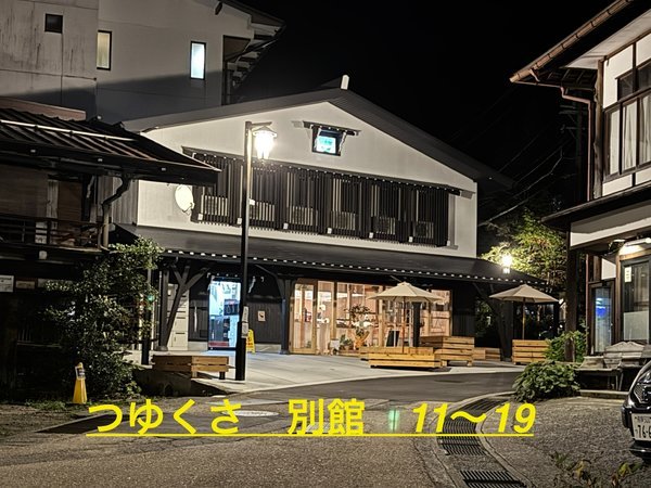 旅荘　つゆくさ