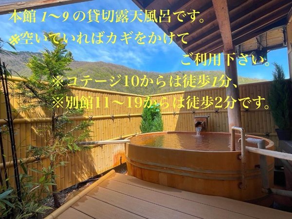 本館の貸切風呂。コテージから徒歩1分、別館から徒歩2分。