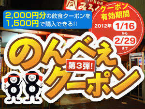 夜の飲食２千円分クーポン付プラン[朝食付]