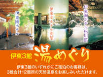 3館温泉巡り！