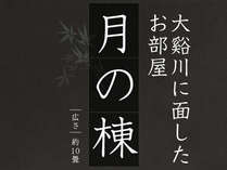 城崎温泉 西村屋ホテル招月庭(しょうげつてい)