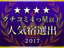 ★<じゃらん人気宿>に当館が選ばれました♪★『美肌の湯・美食・美景』が心満たす、特別プランをご用意! ★<じゃらん人気宿>に当館が選ばれました♪★『美肌の湯・美食・美景』が心満たす、特別プランをご用意!