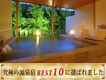 『究極の源泉宿ベスト10』に選ばれました!“正真正銘”純度100%の天然温泉をご体験ください。 『究極の源泉宿ベスト10』に選ばれました!“正真正銘”純度100%の天然温泉をご体験ください。