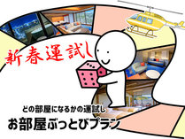 ぶっとびプラン