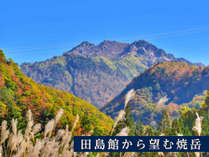 田島館から望む焼岳~秋~ 田島館から望む焼岳~秋~