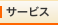�T�[�r�X