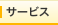 �T�[�r�X
