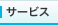 �T�[�r�X