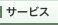 �T�[�r�X