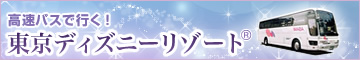 �����o�X�ōs���I�u�����f�B�Y�j�[���]�[�g&reg;�v