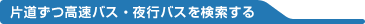 �Г��������o�X�E��s�o�X����������