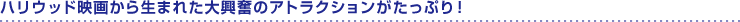 �n���E�b�h�f�悩�琶�܂ꂽ�勻���̃A�g���N�V�����������Ղ�I