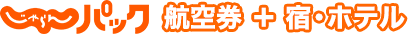 ������p�b�N �q��+�h�E�z�e��