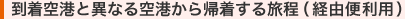 ������`�ƈقȂ��`����A�����闷���i�o�R�֗��p�j