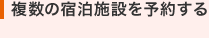 �����̏h���{�݂�\�񂷂�