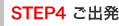 STEP4���o��