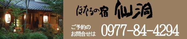 �ق���̏h�@�哴�i����ǂ��j