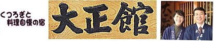 ���났�Ɨ��������̏h�@�吳��
