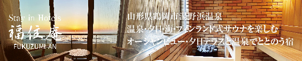 Stay in Hotels 福住庵