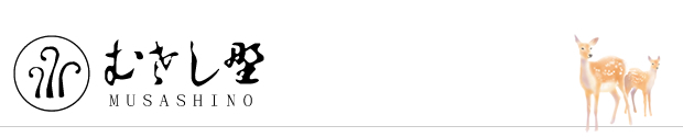 若草色の風に包まれるおとなの休日 古都の宿 むさし野