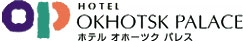ホテル オホーツクパレス紋別