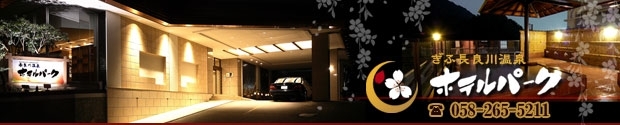 ���ǐ쉷��@�z�e���p�[�N