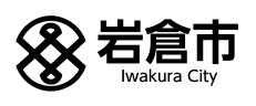 岩倉市