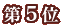 ��5��