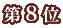 ��8��