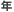 �N