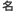��