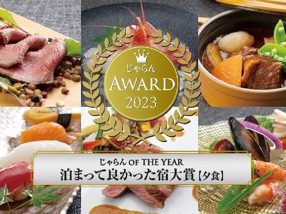 あわら温泉　グランディア芳泉