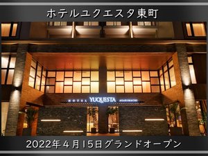 ◆◇開業記念◇◆2022年4月15日～グランドオープン！アニバーサリープラン【素泊り】