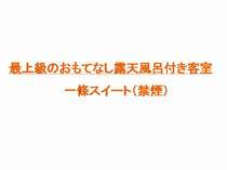 朝夕個室料亭で<森の晩餐>をいただく美食宿 時音の宿湯主一條