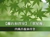 �y����a�m���z�u�������v�����C����t��