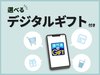�I�ׂ�e-GIFT�v����