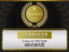 13�N�A����������A���[�h2025������ OF THE YEAR ���ꂽ�h��܋ߋE�E�k���G���A�@10���ȉ�����1��