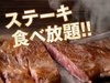 �[�H�o�C�L���O�i�X�e�[�L�H�ו���j