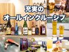 �y�I�[���C���N���[�V�u�zLOUNGE�ł͂����ݕ���A�y�^�C�U�[�i�y�H�j�A�Q�[���ɃJ���I�P�A�싅���I