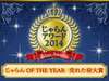 �y������ OF THE YEAR�z�g������A���[�h2014�h��܂̏h�^2012�N�E2013�N�ɑ���3�N�A�����