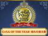 �y������ OF THE YEAR�z�g������A���[�h2015�h��܂̏h�^2012�N�E2013�N�E2014�N�ɑ���4�N�A�����